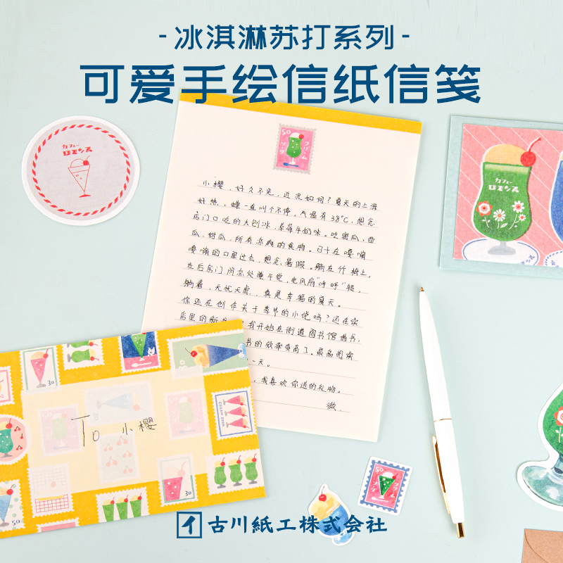 日本限定古川纸工信纸美浓和纸