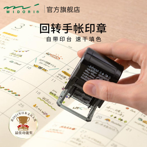日本MIDORI翻转回墨印章手账日记天气动植物日期数字装饰创意记录