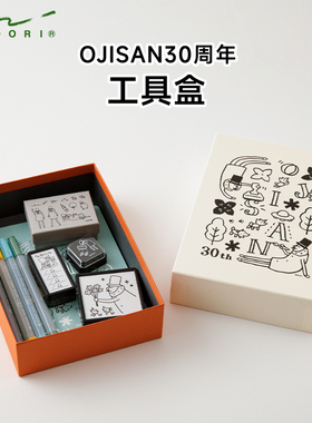 日本MIDORI文具收纳盒Ojisan30周年 工具盒纸质文具盒简约盒子