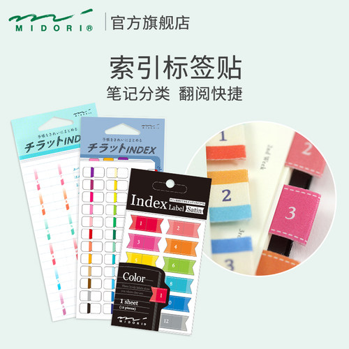 MIDORI索引彩色迷你贴纸便N次贴
