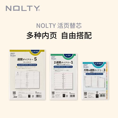 日本能率Nolty2027年活页替芯Bible bindex A5/M6多种内页格式