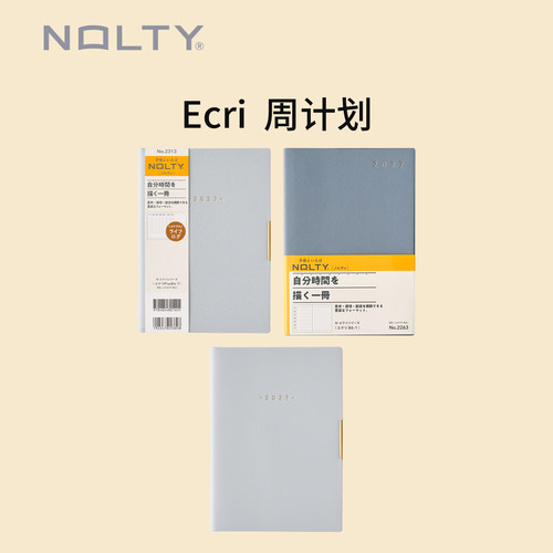 NOLTY能率手帐EcrI系列周计划手帐本多功能内页日程本计划本