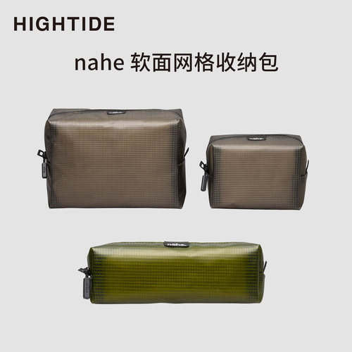 日本HIGHTIDE 笔袋收纳包大容量便携洗漱包nahe系列软面网格包