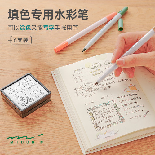 midori填色粗细绘画勾线水彩笔