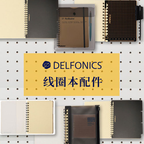 日本delfonics线圈笔记本