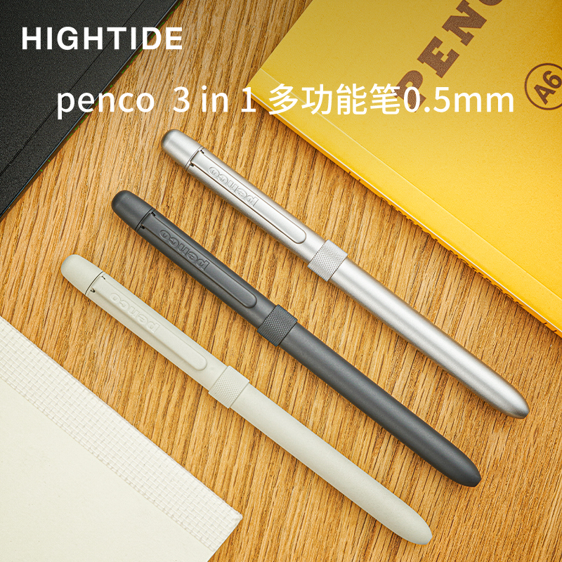 HIGHTIDE三合一功能笔自带橡皮