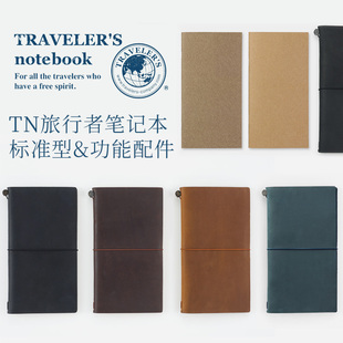 日本TR notebook旅行者兴趣笔记本收纳内芯TN标准型 CTRAVELERS