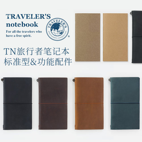 进口trc旅行者标准型收纳笔记本