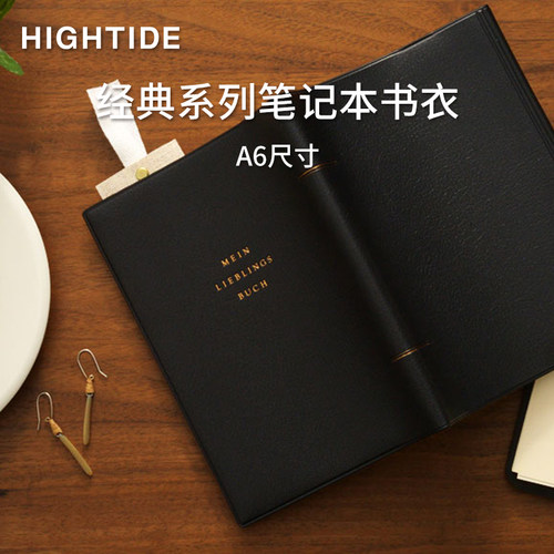 hightide经典系列5色笔记本