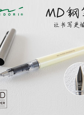 日本midori MD钢笔透明便携办公绘画书法练字送老师学生男女0.5mm