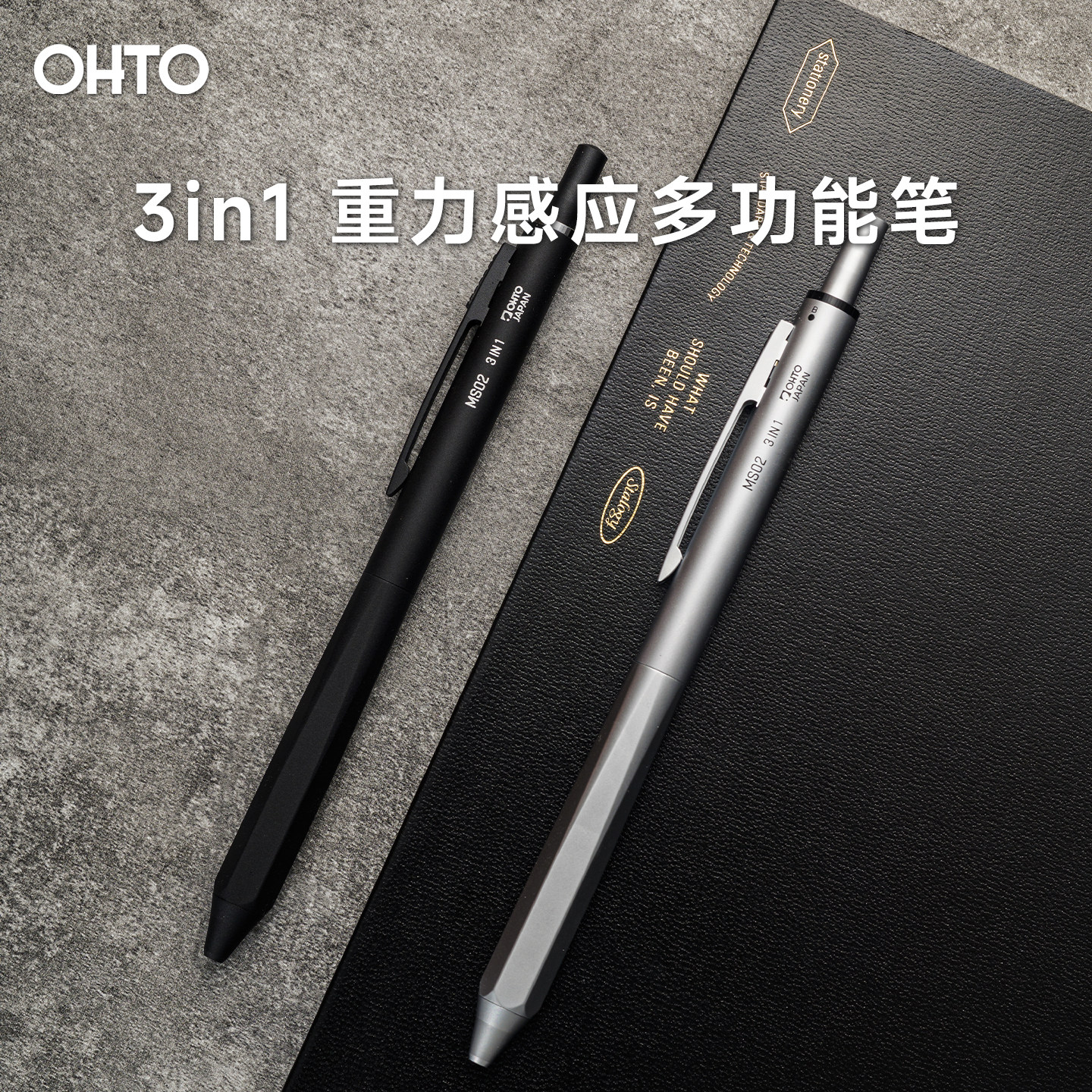 日本OHTO乐多3in1三合一重力感应多功能圆珠笔金属铅笔文具屋大赏