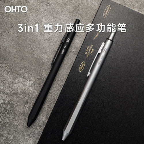 日本OHTO乐多3in1三合一重力感应多功能圆珠笔金属铅笔文具屋大赏