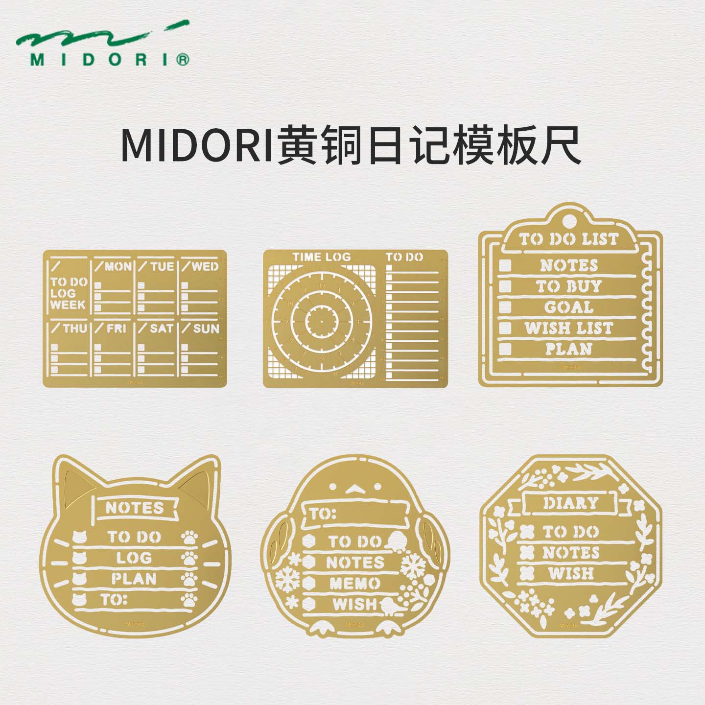 日本MIDORI黄铜模板尺打卡月历手账模板金属书签镂空图形手帐工具