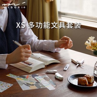 彩色迷你文具学生用办公多功能便携收纳包 新款 日本MIDORI XS系列