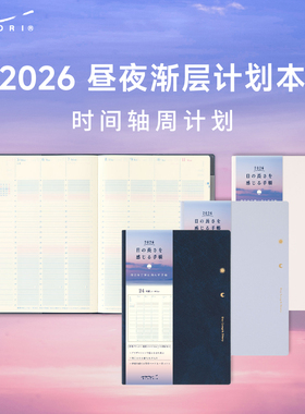 日本MIDORI昼夜渐层2026时间轴周计划本B6月相24小时渐变日程手帐