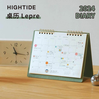 hightide台历2024年新款