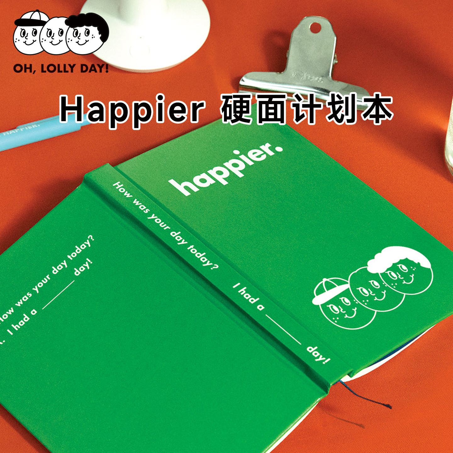 韩国oh,lolly day!硬面计划本Happier高颜值精装笔记本日记本