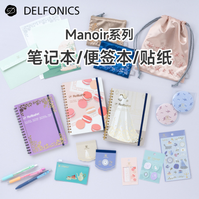 DELFONICS浪漫欧式笔记本便签本
