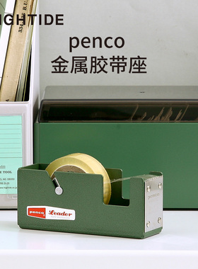 HIGETIDE金属胶带切割器penco系列纯色简约美观便携学生耐用方便