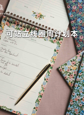 美国Rifle Paper Co.可站立周计划线圈本花卉图案精致备忘录