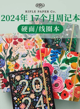 美国RIFLE PAPER CO.笔记本2024年手帐本17个月周计划本高档手账