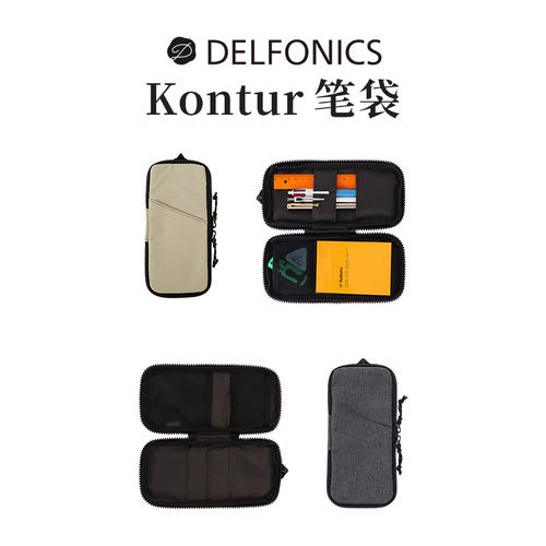 DELFONIC学生笔袋大容量归纳便携