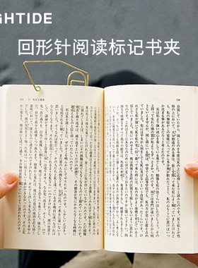 日本Hightide回形针造型书签手帐笔记本阅读翻页标记书夹