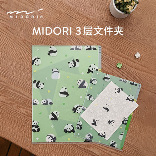 日本midori进口3层文件夹