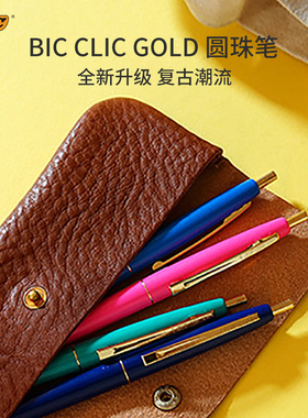 法国BIC CLIC GOLD 圆珠笔 0.5mm金色笔夹15色可选流畅书写复古