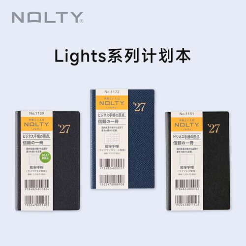 日本能率手帐NOLTY 2027年版手帐本周计划本Lights系列日程管理本
