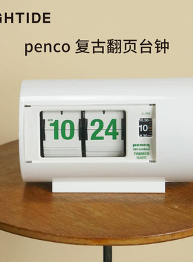 日本HIGHTIDE复古翻页台钟 penco白色复古家居装饰摆件创意台钟