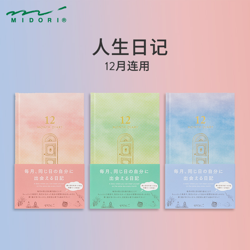 MIDORI12年连用人生日记