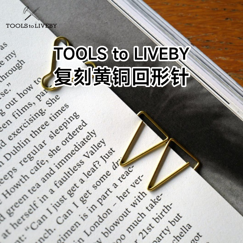 TOOLStoLIVEBY回形针黄铜材质