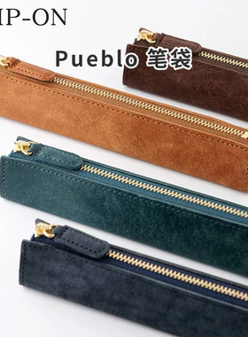 日本SLIP-ON植鞣皮拉链笔袋高颜值Pueblo牛皮笔袋小容量简约礼物