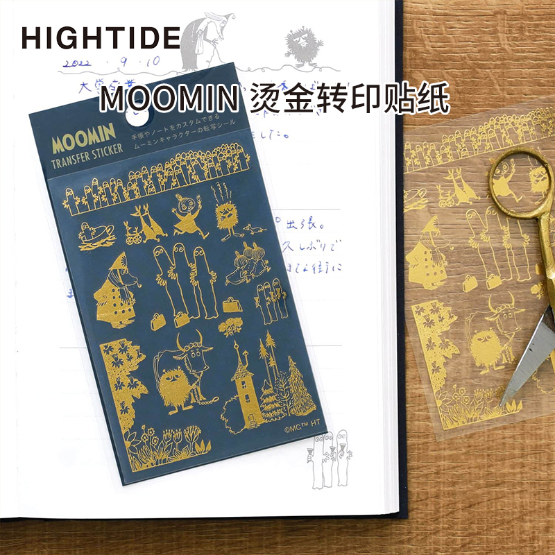 HIGHTIDE烫金转印贴纸姆明形象