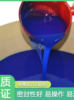 液槽果冻胶高效过滤器密封胶双组份电子硅胶透明硅凝胶蓝色液槽胶
