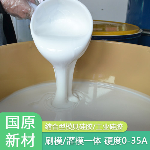 模具硅胶滴胶翻模材料复模硅橡胶