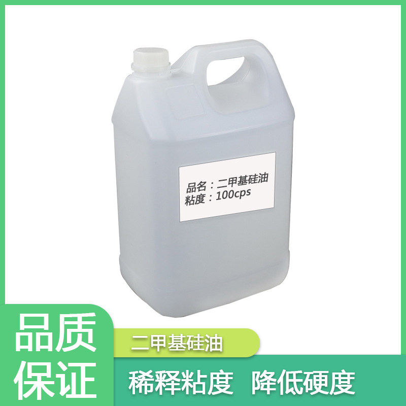 二甲基硅油 100cs硅油 降低硅胶硬度稀释浓度 矽利康油 移印矽油