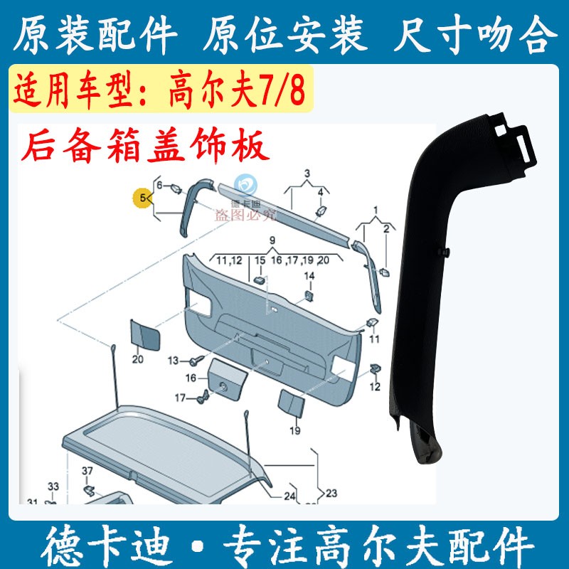 大众高尔夫7高尔夫8后备箱盖饰板后备箱饰板后备箱挡板挂绳饰板