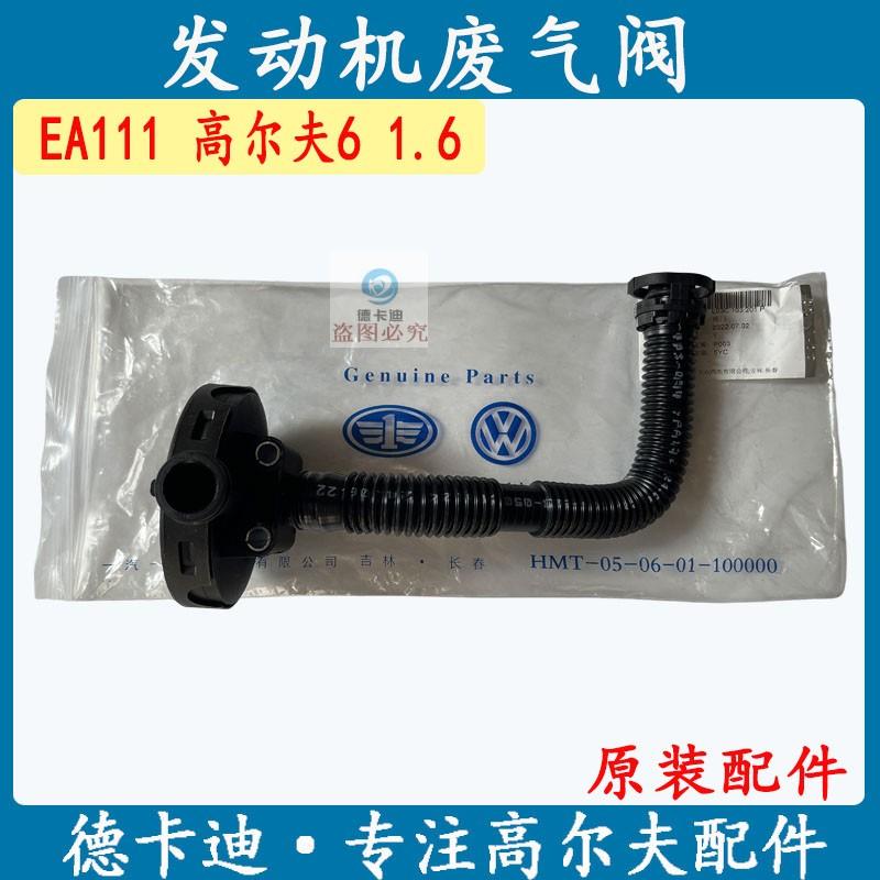 原装EA111发动机高尔夫6废气阀