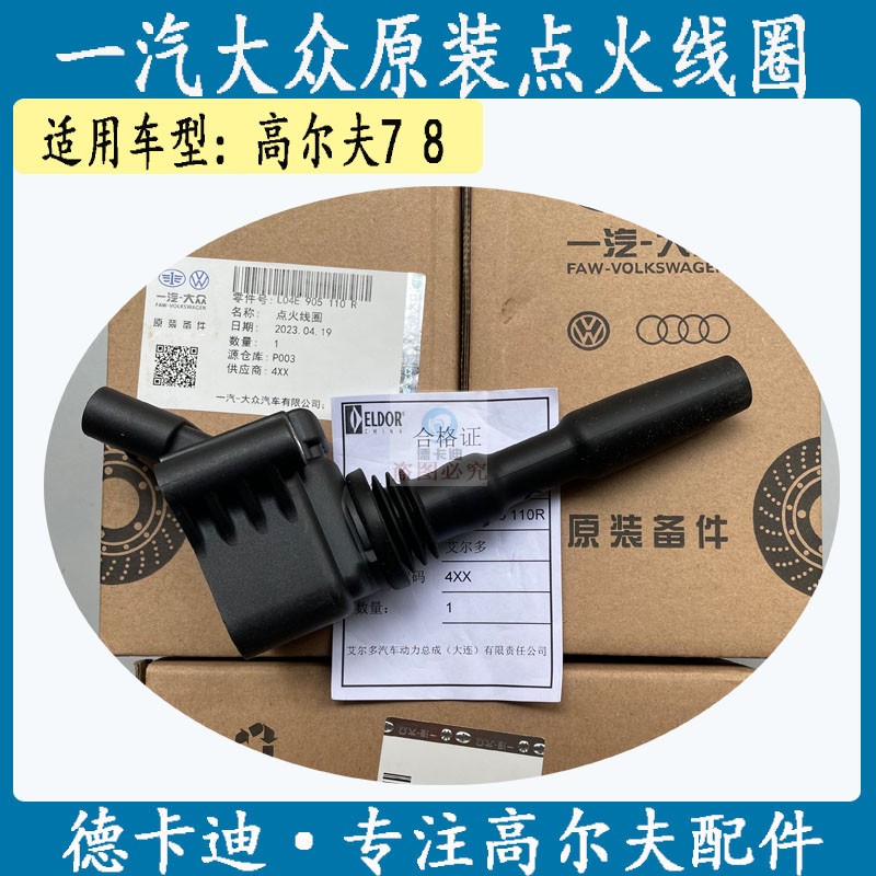 适配大众EA211 高尔夫7 高尔夫8点火线圈高压包 纯正原装