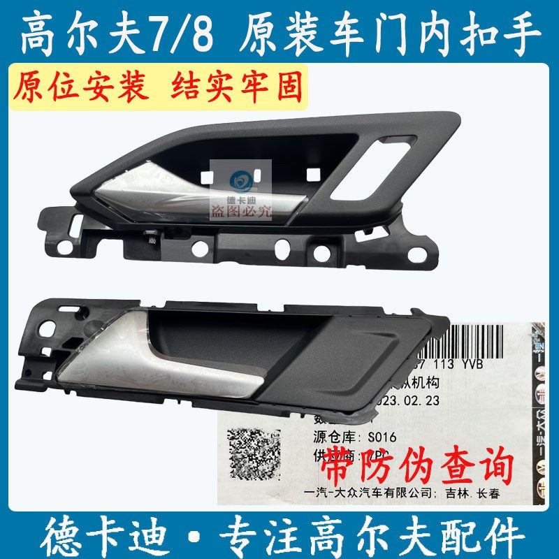 大众高尔夫7/8车门内拉手原厂车门内扣手开门把手前后左右原装