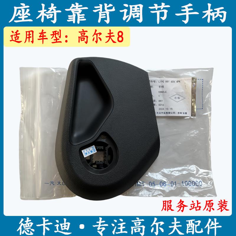 适配大众高尔夫8座椅靠背调节手柄座椅调节扳手靠背调节器拉手柄
