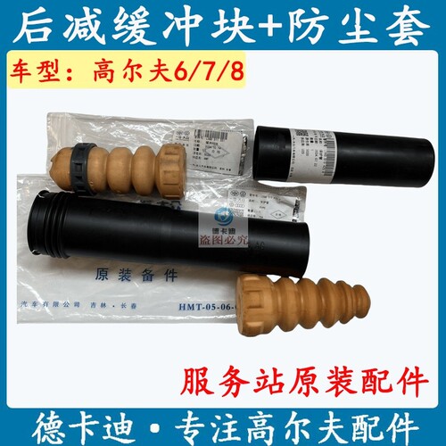 高尔夫6高尔夫嘉旅高尔夫7 8后减缓冲块后减震缓冲块防尘套原装