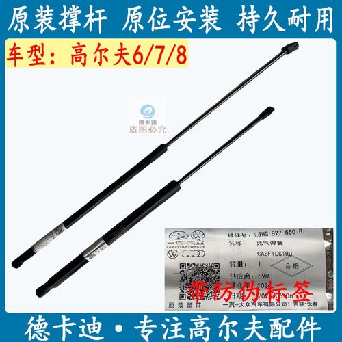 原装高尔夫678后备箱气弹簧撑杆