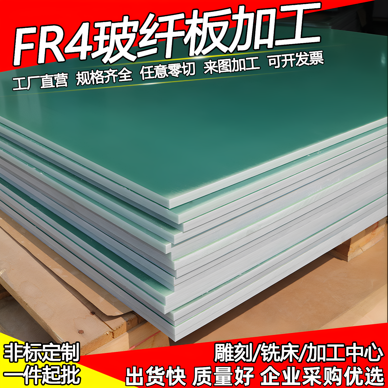 FR4玻纤板3240环氧树脂棒耐高温玻璃纤维板水绿色环氧板加工定制,橡塑材料及制品,绝缘板,淘宝优惠券,粉丝福利购,淘宝优惠卷