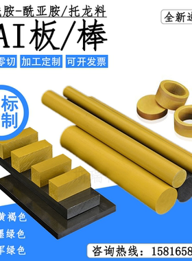 进口本色PEEK板TORLON-4203PAI棒聚酰亚胺PI薄膜黑色PPS板CNC加工