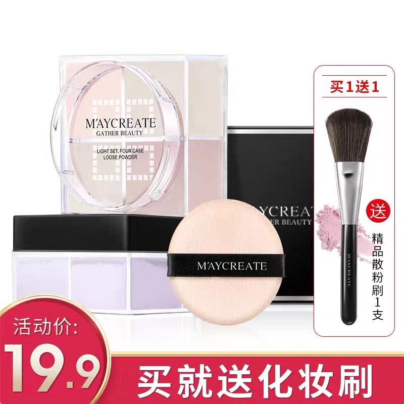 MAYCREATE轻盈定妆四格散粉蜜粉遮瑕控油持久防水防汗哑光淡正品|ruв категории Косметика, пудра/порошок - от Buy2taobao.com для оказания профессиональной услуги покупки агента Taobao