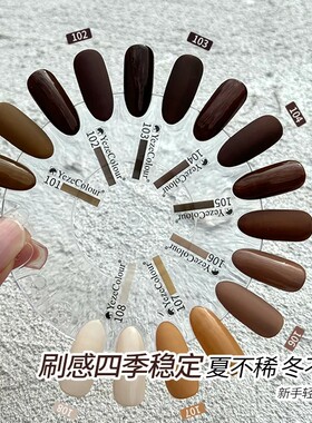 罐装指甲油胶2025年新款显白巧克力焦糖咖啡色棕色系列美甲店专用