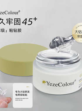 美甲弹力粘钻大力胶免洗可蹭粉